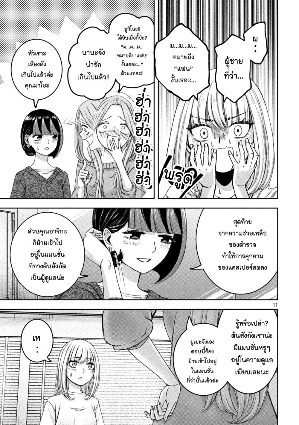 Watashi no Arika 33 11